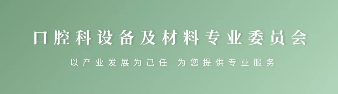 【重要通知】第六屆（2023）中國醫(yī)療器械創(chuàng)新網(wǎng)創(chuàng)業(yè)大賽口腔專場賽暨首屆&ldquo;精智杯&rdquo;創(chuàng)新賽報(bào)名通知