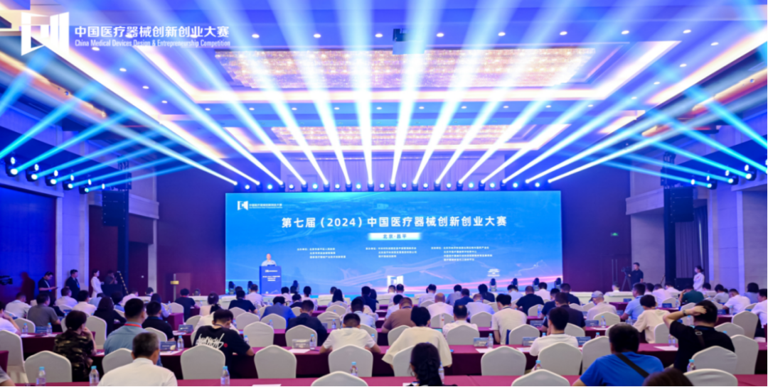 創新無界，創業無限丨第七屆（2024）中國醫療器械創新網創業大賽人工智能與醫用機器人類別賽盛大啟幕！
